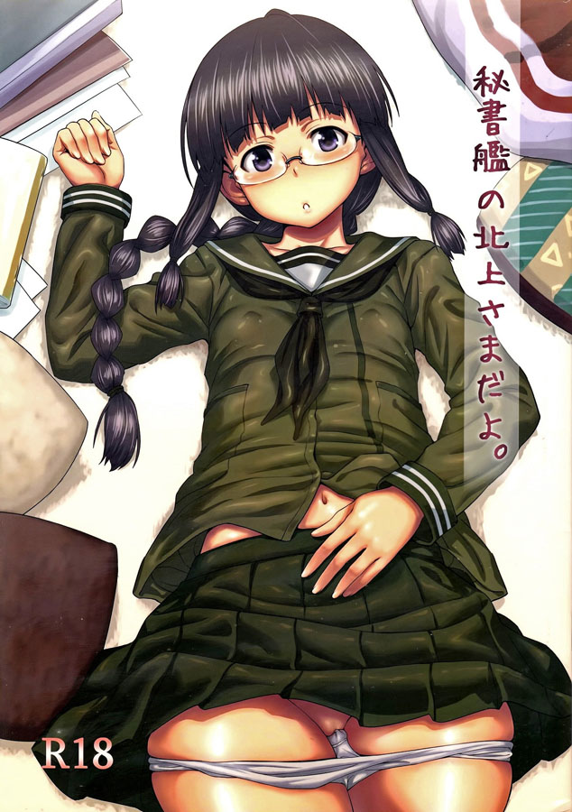 Hishokan no Kitakami-sama da yo